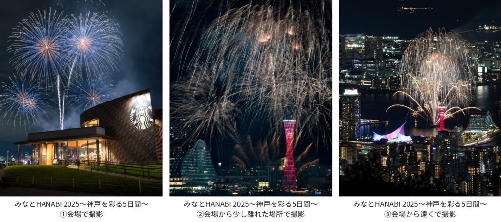 みなとHANAB 2025~神戸を彩る5日間~の作例一覧