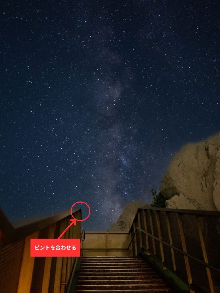 天の川ピントの合し方
